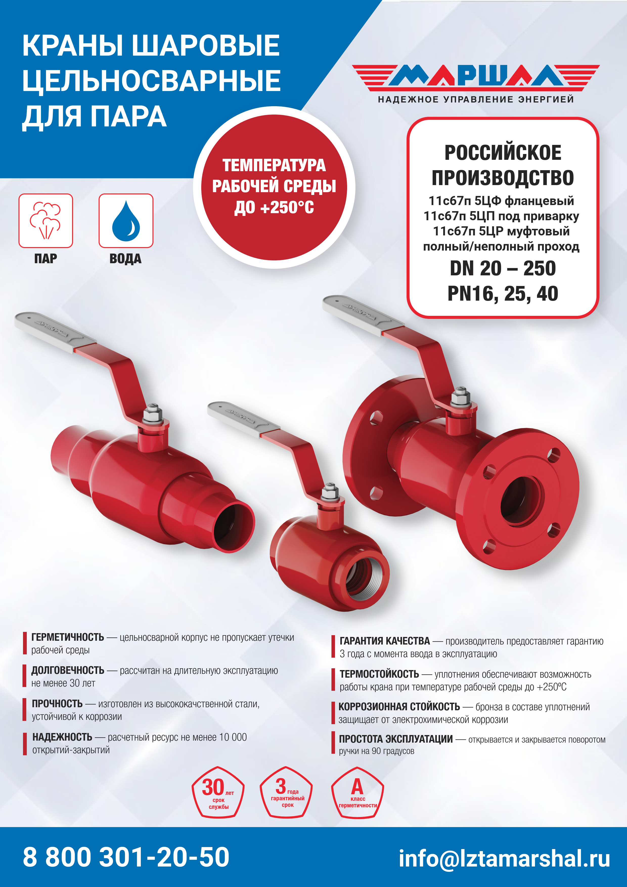 Шаровые краны для пара до 250°C
