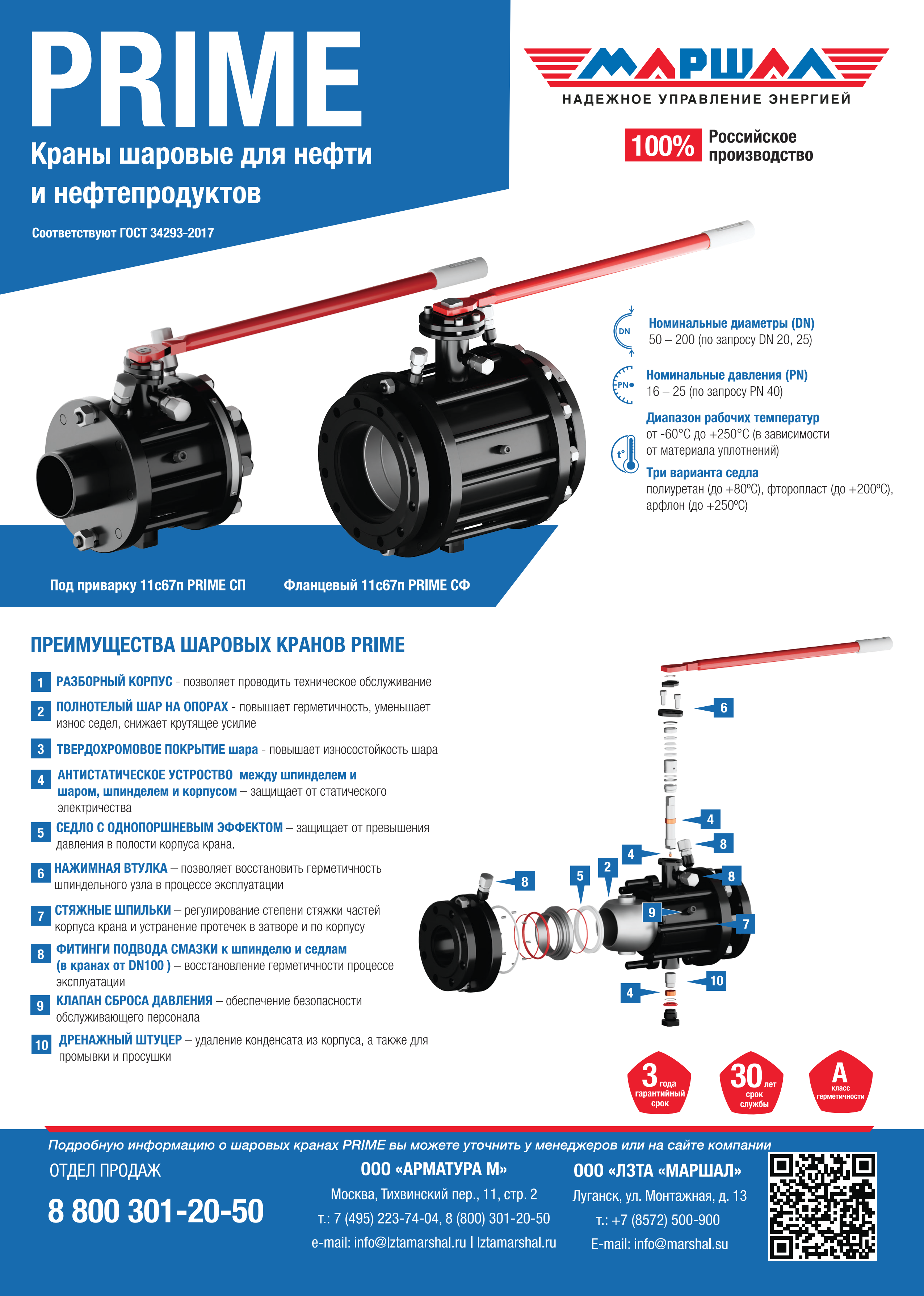 Шаровые краны PRIME для нефти