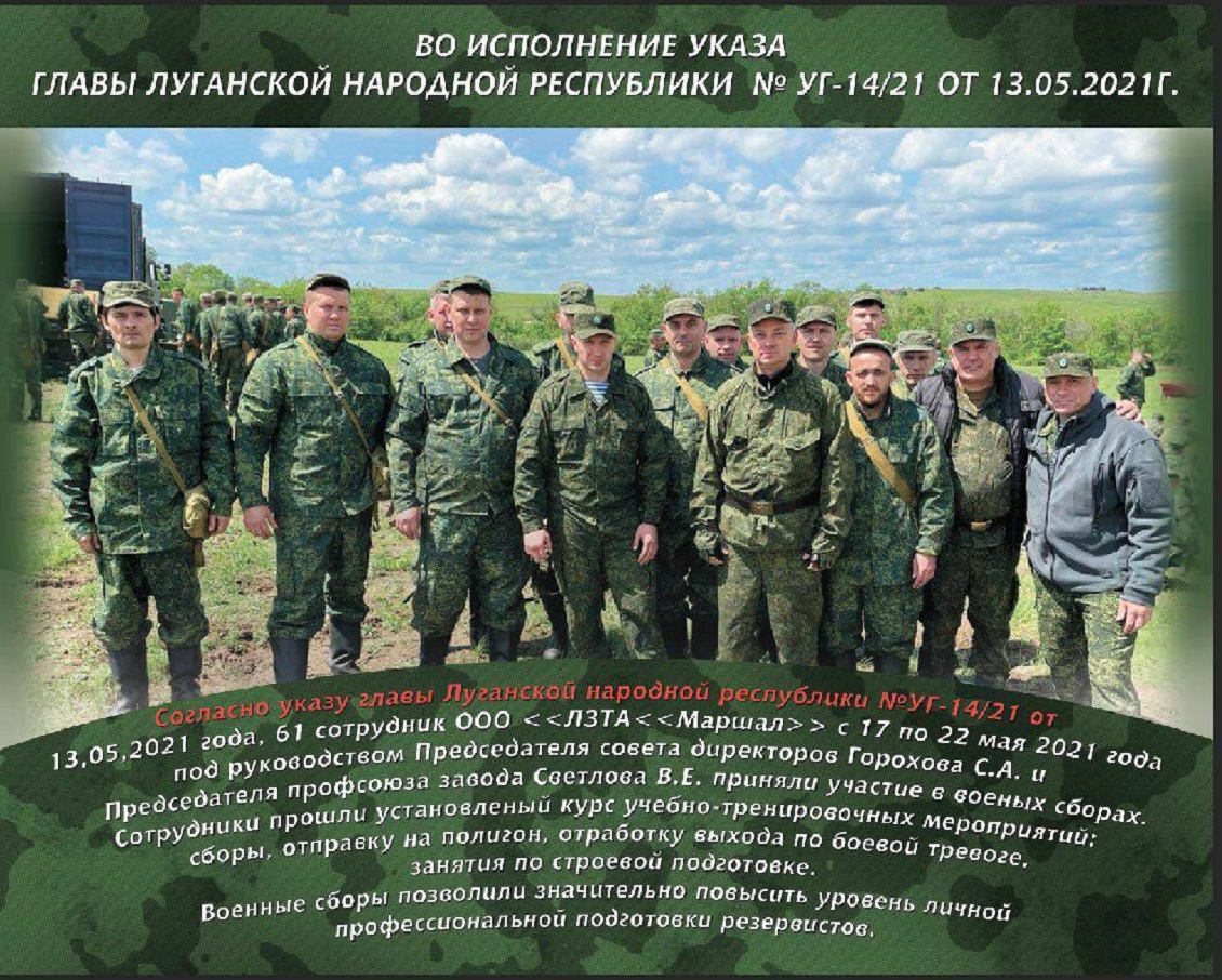 Сотрудники  ЛЗТА «Маршал» приняли участие в военных сборах.