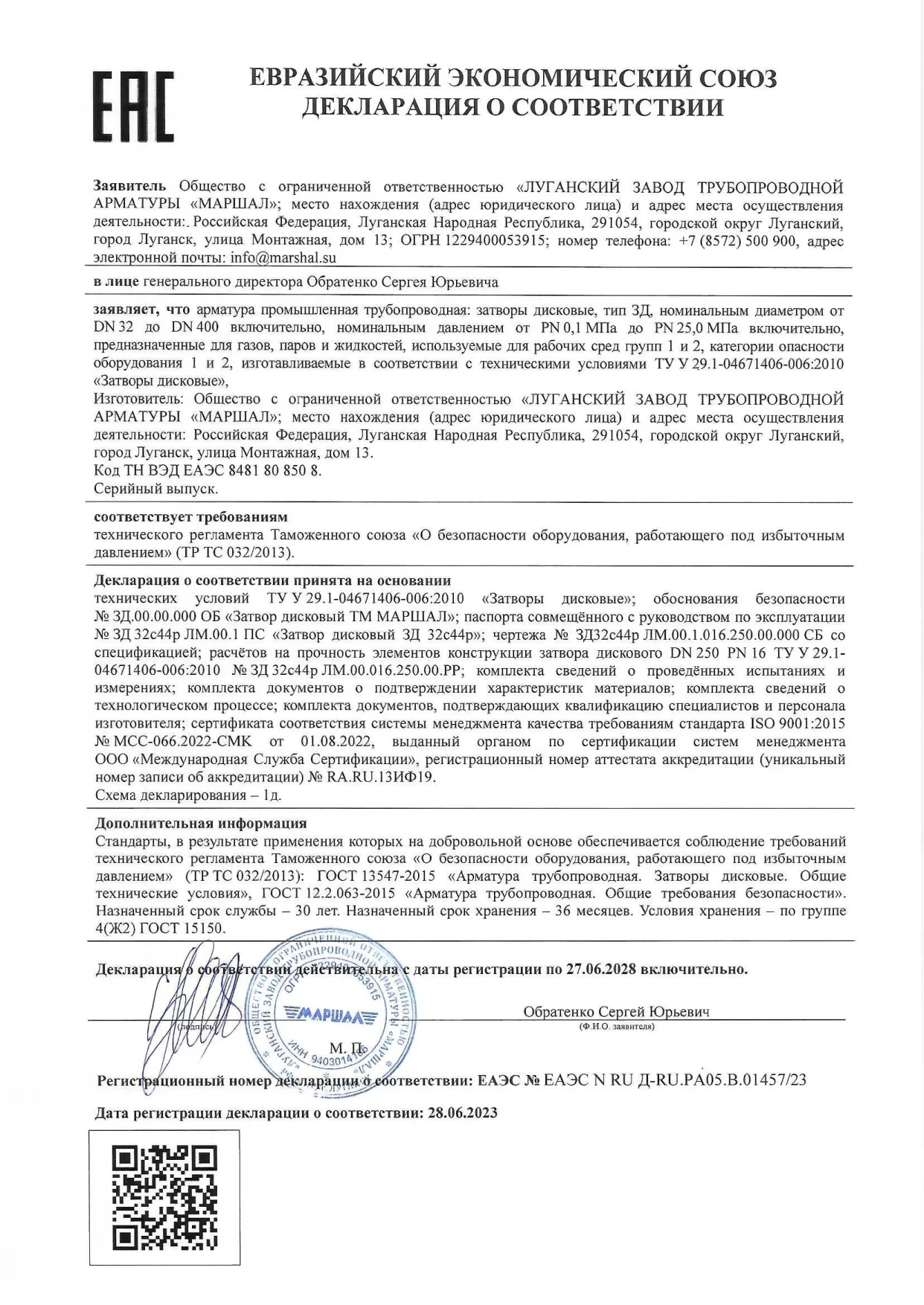 Декларация соответствия ТР ТС 032/2013: затворы дисковые ЗД
